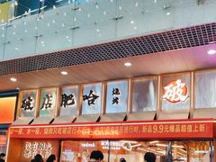 -破店肥哈·东北烧烤·夜宵(南山保利店)