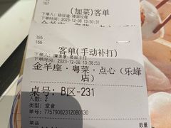 -新兴·金羊座·粤菜点心(乐峰店)