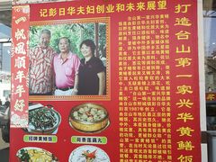 -台山第一家兴华黄鳝饭·黄鳝婆(开平店)