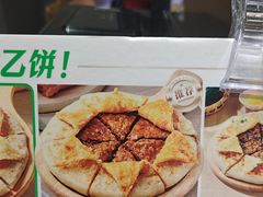 -甲乙饼·手工牛肉饼(东方广场店)