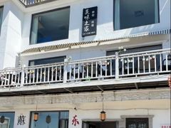 -美味之家·湖景农家乐(太湖东山店)