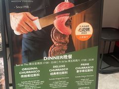 -拉蒂娜·巴西牛排馆 Latina·Brazilian Steakhouse(王府井喜悦店)