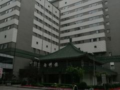 -北京协和医院(东单院区)