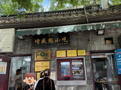 -增盛魁小吃店