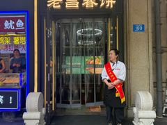 -老昌春饼(中央大街店)