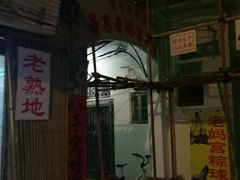 -老妈宫粽球