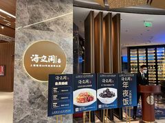 -海立阁海鲜江浙菜(漕河泾印象城店)