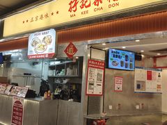 -孖记茶档·热腾茶餐(乐峰店)