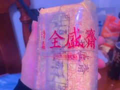 -清真全盛斋传统糕点(西羊市店)