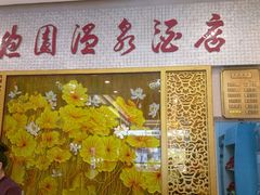 -金穗园温泉酒店