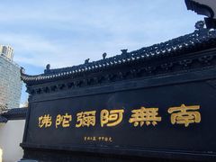-归元·云集斋素菜馆