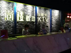 -尚橙歌坊主题式KTV(恒大商业广场店)