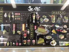 -無邪日式甜品(华润五彩城购物中心店)
