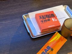 -马海涛牛肉串(领汇广场店)