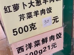 -聚荣饺子店