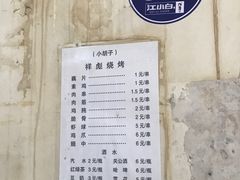 -小胡子祥彪烧烤(北湖总店)