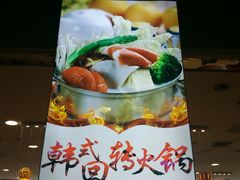 -亿富盛餐饮旋转小火锅(乐客城店)