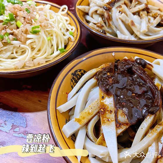 曹凉粉(二店)