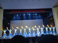 -中央戏剧学院(东城校区)