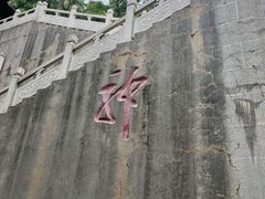 -石老人观光园