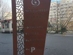 -青岛天瑞星空酒店