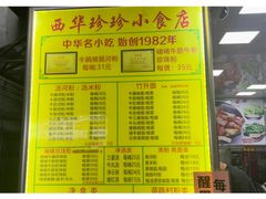 -珍珍小食店(西华路店)
