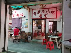 门面-老妈宫粽球