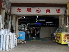 -即墨路小商品市场