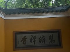 -普陀山风景区-佛顶山