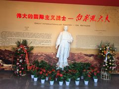 -白求恩柯棣华纪念馆