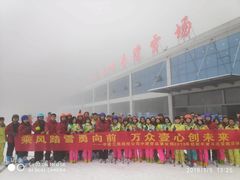 -大别山南武当滑雪场