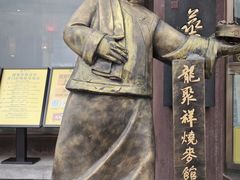 -龍聚祥烧麦馆(鼓楼店)