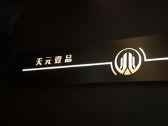 -金御沐足·影院式足道(新城店)
