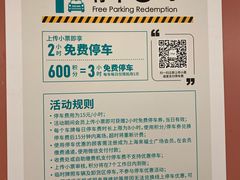 -上海来福士广场-停车场