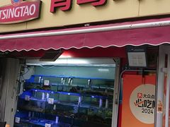 -来之顺海鲜菜馆·青岛菜·始于1993(栈桥店)