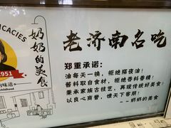 -奶奶的美食(李村步行街店)