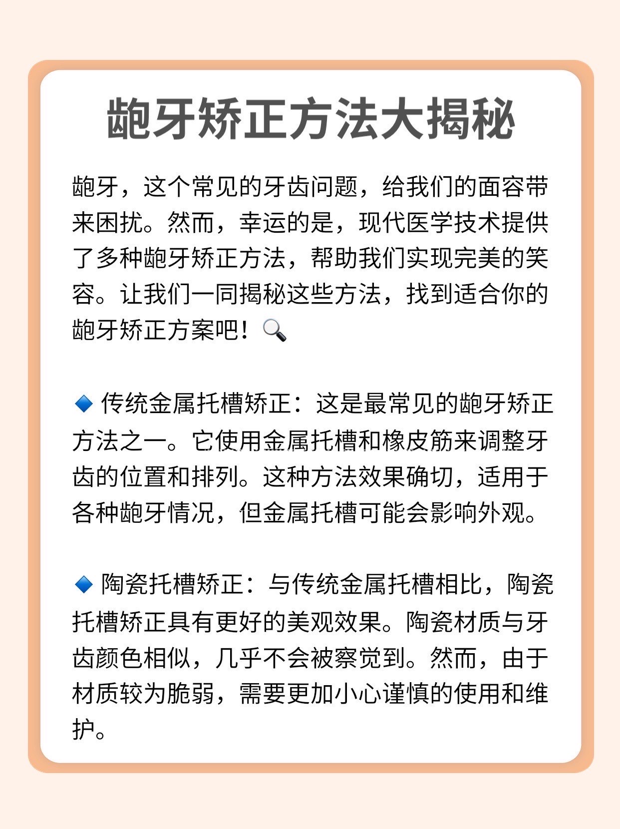 龅牙怎么矫正图片