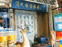 -乔家满族八大碗(流水沟店)