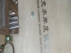 -千岛湖忆湖度假酒店(中心湖景区店)
