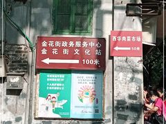 门面-西华肉菜市场(荔湾店)