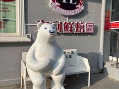 -百年义利(幸福大街店)