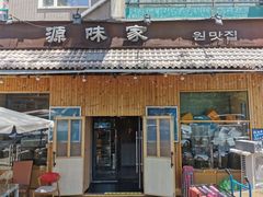 门面-源味家(杏林街店)