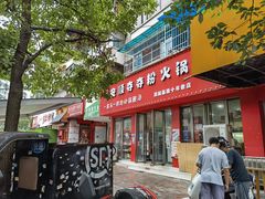 -笔记安顺夺夺粉火锅