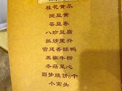 菜单-仿膳饭庄