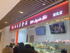 -白玉兰食品甜凤店(合生汇店)