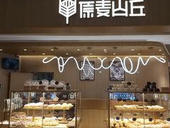 -原麦山丘(金地店)