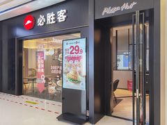 -必胜客餐厅(昆百大泰业城店)