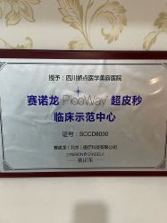 -四川娇点医学美容医院