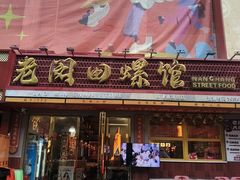 -老闵田螺馆·南昌市井菜·特色小吃(总店)