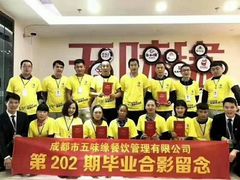 -成都市五味缘餐饮管理有限公司